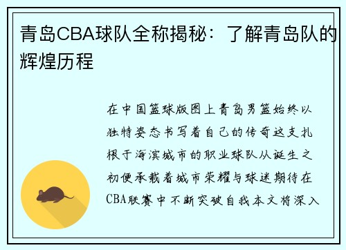青岛CBA球队全称揭秘：了解青岛队的辉煌历程