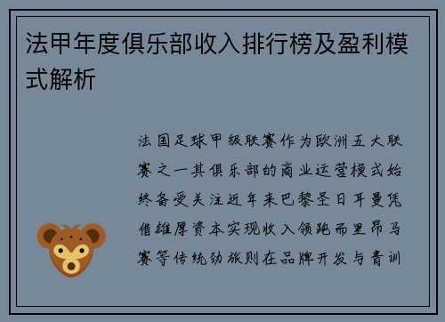 法甲年度俱乐部收入排行榜及盈利模式解析